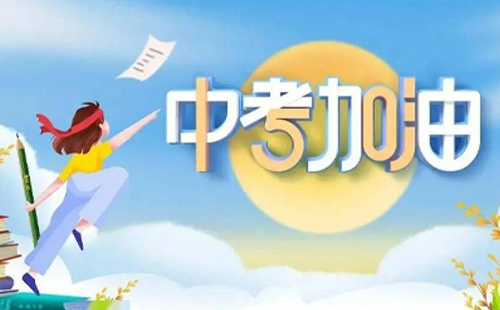 智慧护航，J9直营集团助力中考梦想启航